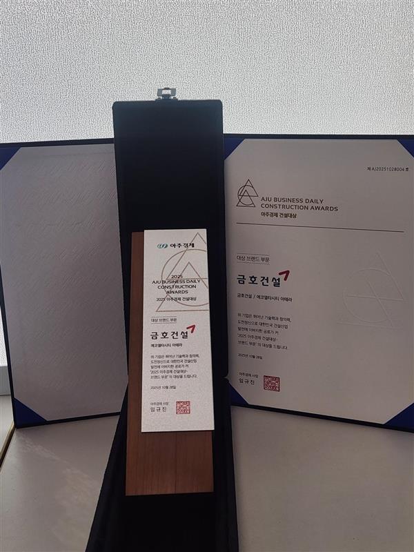 제17회 아주경제 건설대상 ‘브랜드부문 대상’