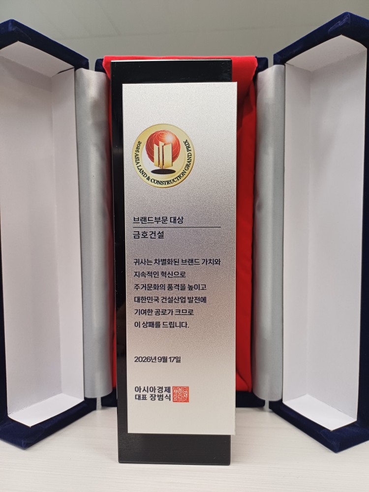 제21회 아시아건설종합대상 ‘브랜드 부문 대상’