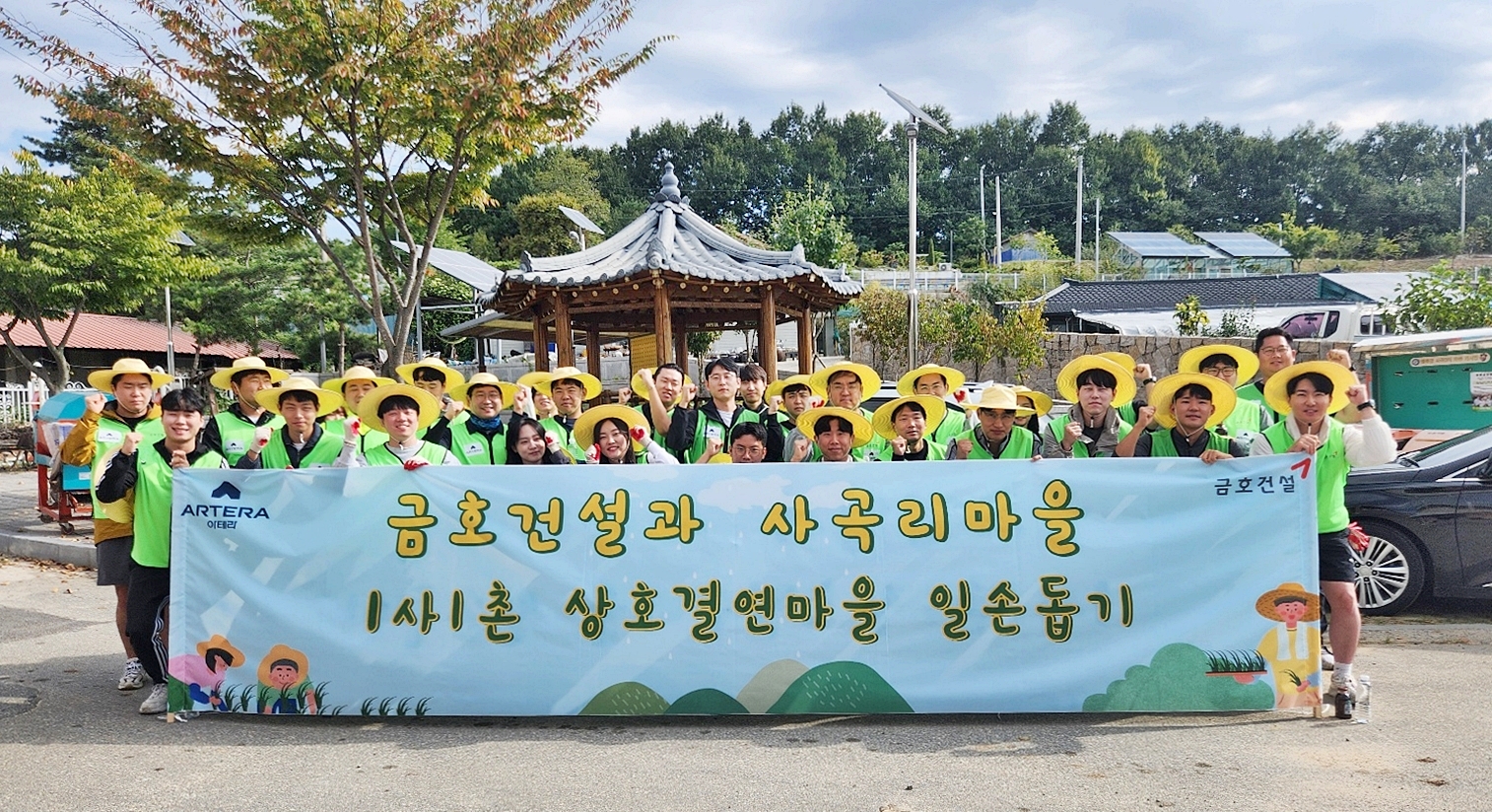 1사1촌 결연마을 하반기 일손돕기 실시