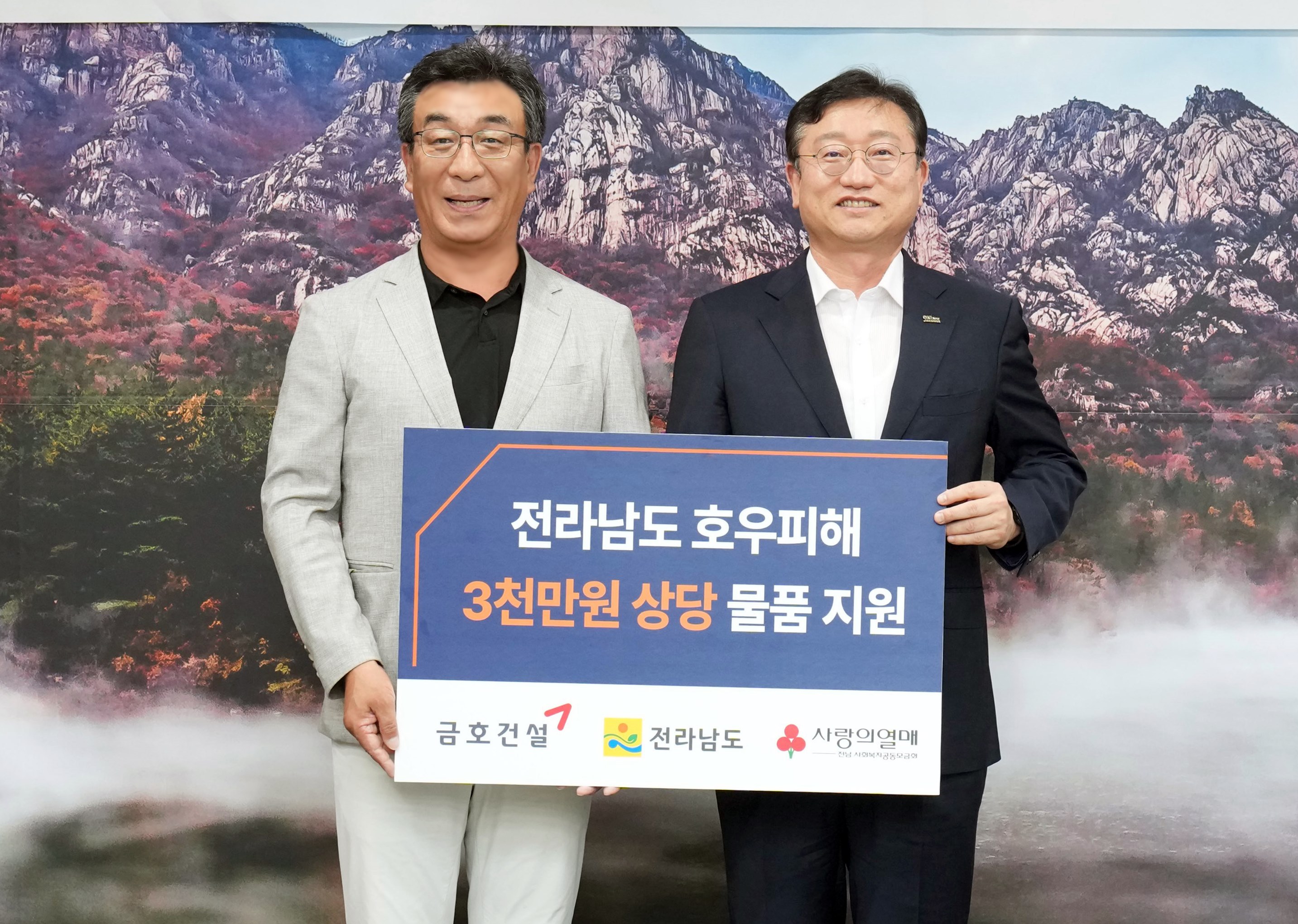 집중호우 피해 이재민 구호물품 지원