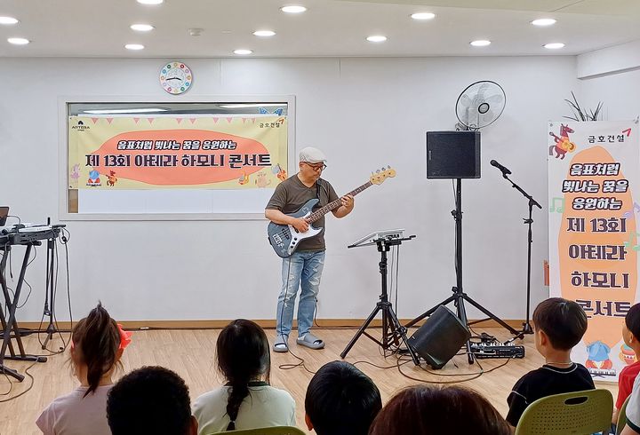 제 13회 아테라 하모니 콘서트 개최